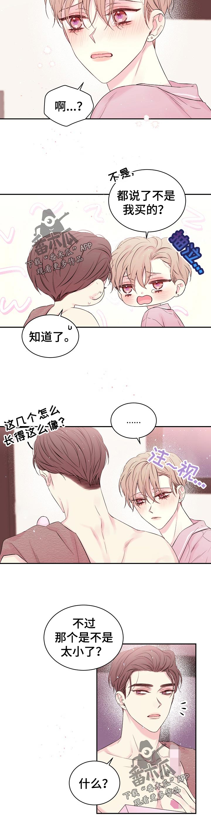 Hold住娱乐圈漫画,第40章：尝试1图