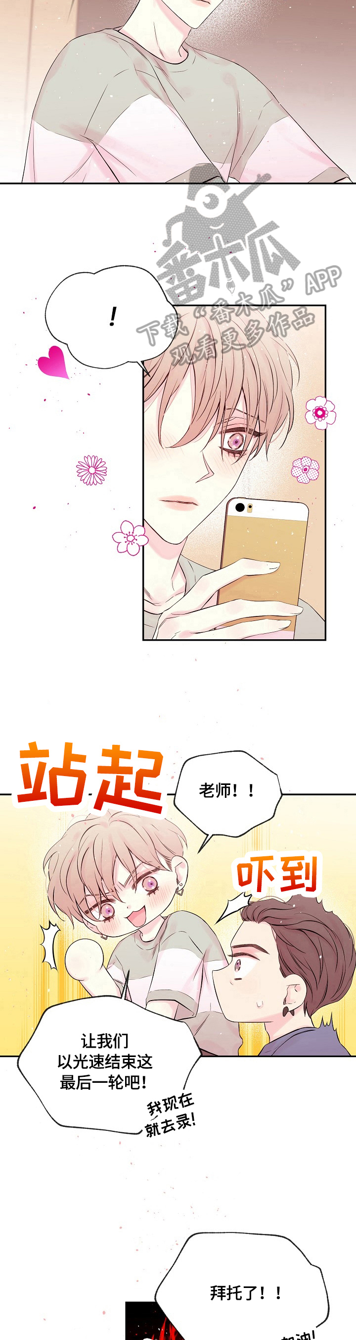 Hold住娱乐圈漫画,第19章：偷偷见面2图