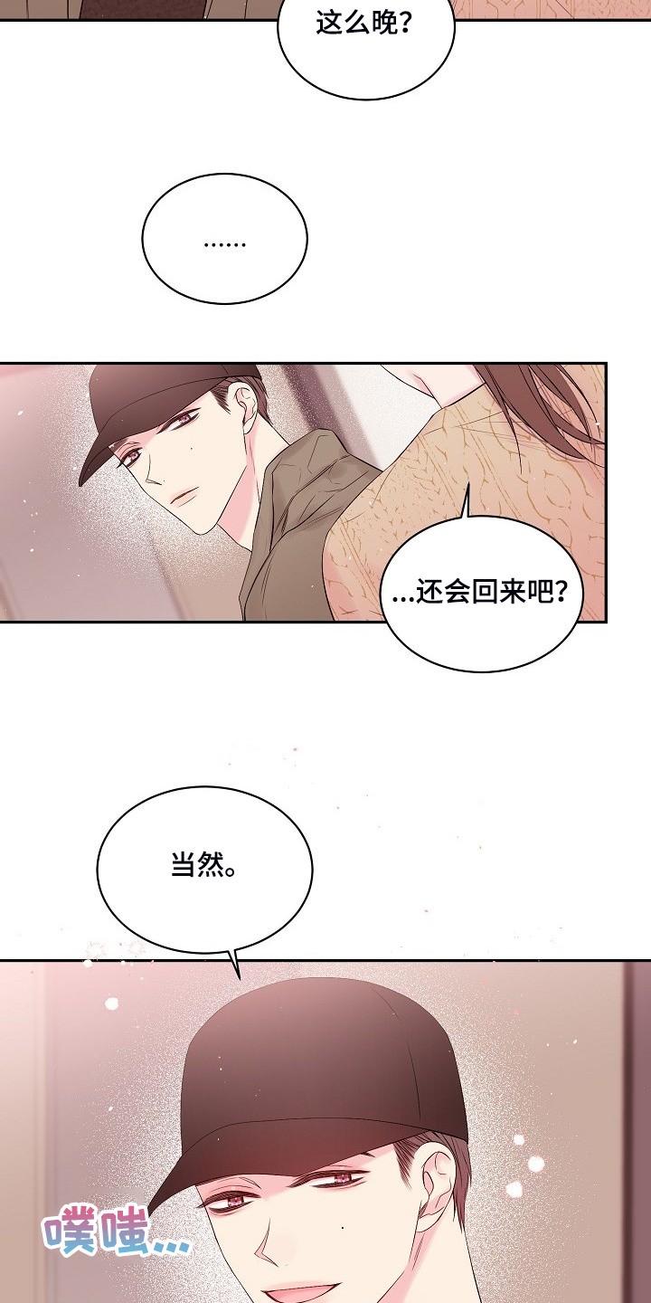 hold住姐素颜漫画,第73章：还会回来吗？2图