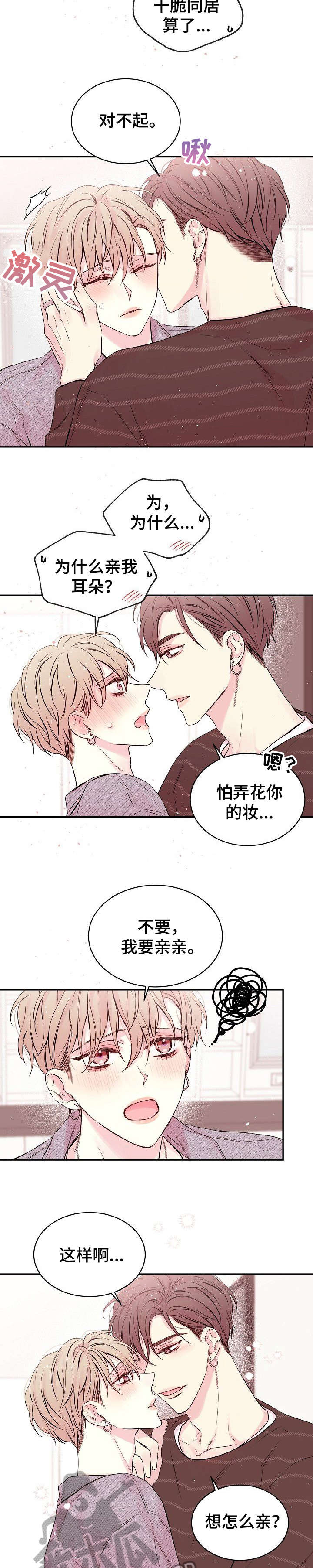 hold住姐素颜漫画,第3章：拍摄2图