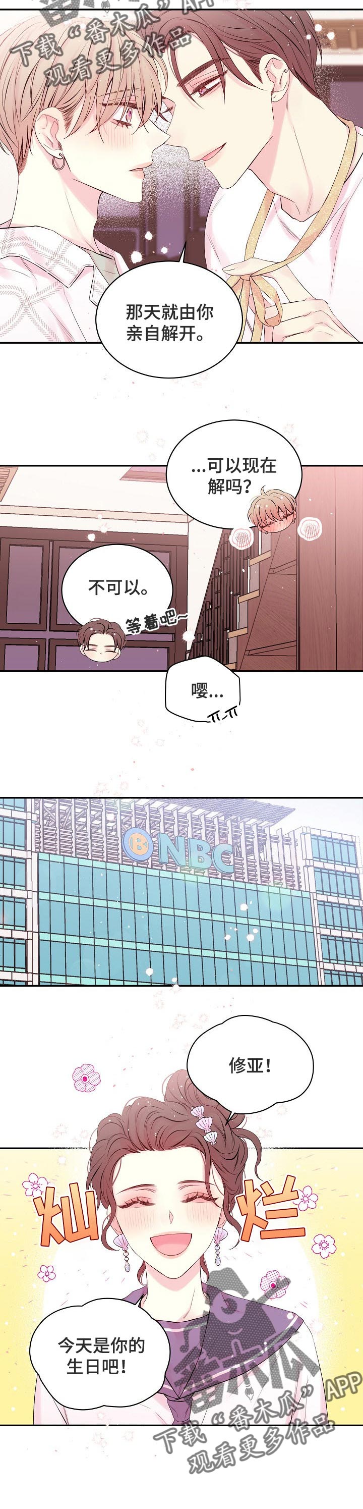 hold住姐是什么梗漫画,第27章：生日专辑1图