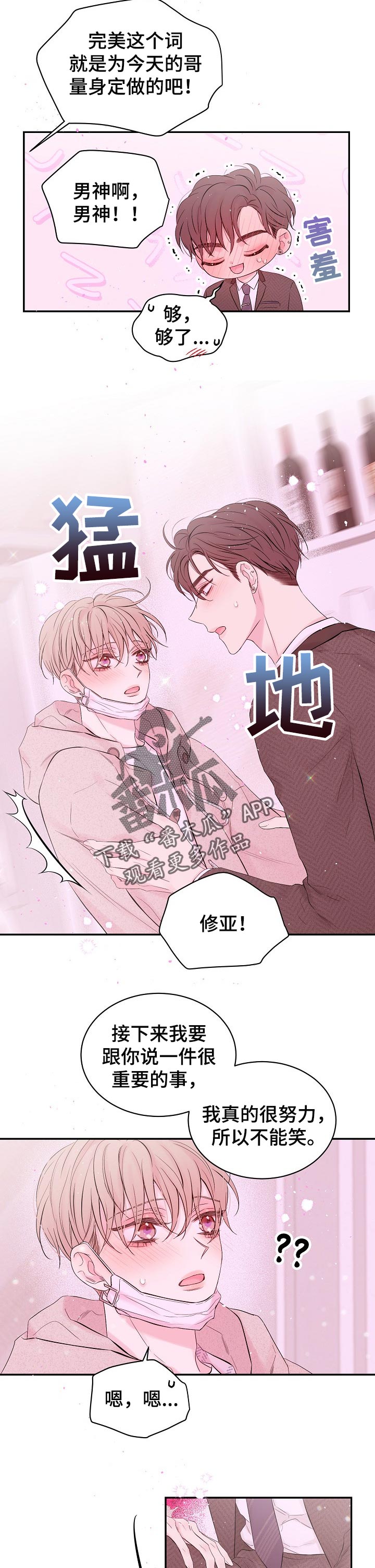 hold住姐漫画,第54章：惊吓2图