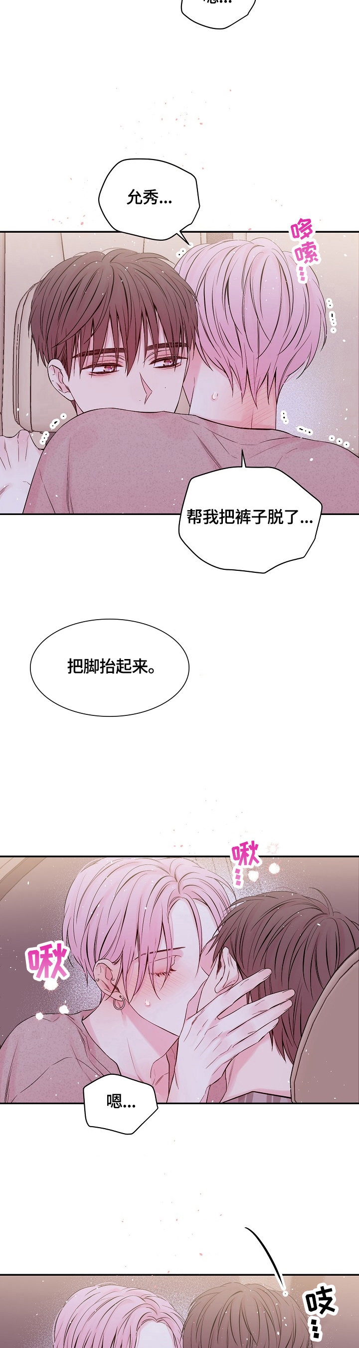 hold住姐的成名史漫画,第25章：可惜1图