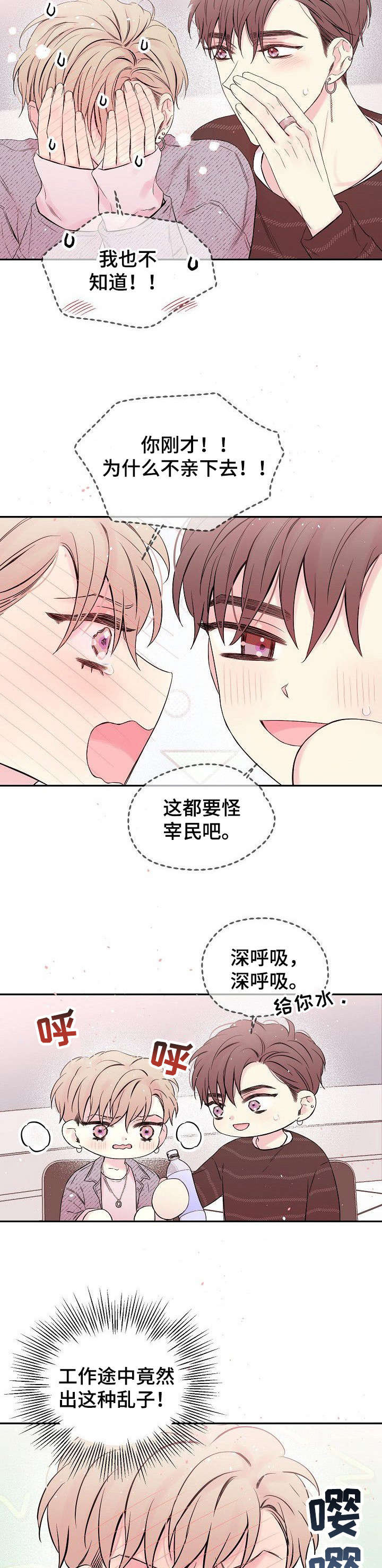 hold住英文歌漫画,第4章：发烧1图