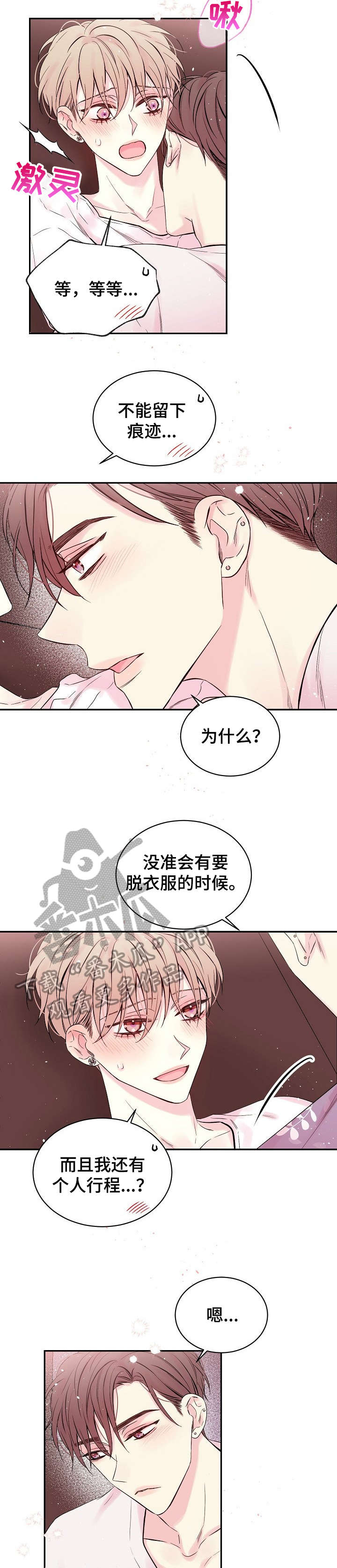 hold住爱免费观看完整视频漫画,第15章：打扰了2图