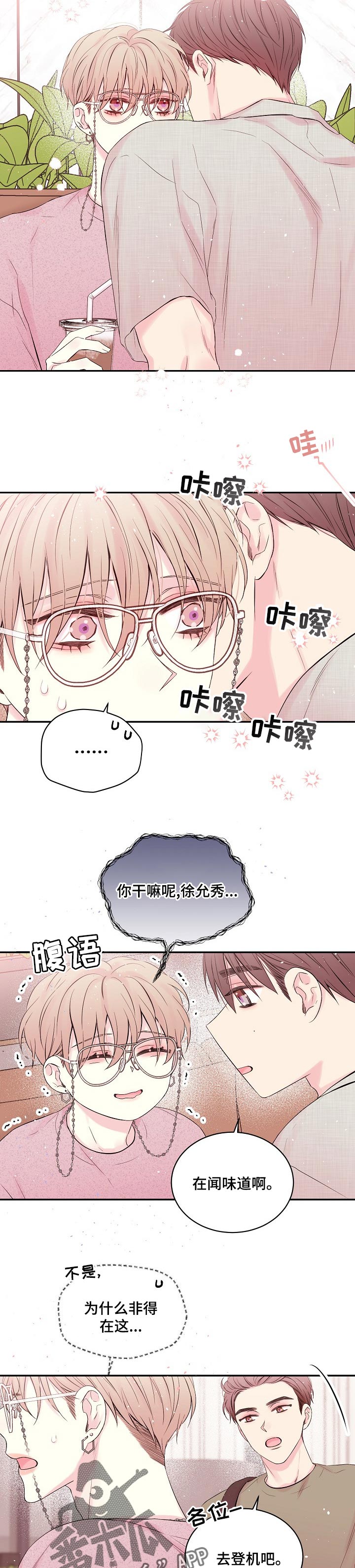 hold住姐老公漫画,第44章：只有我们两个？2图