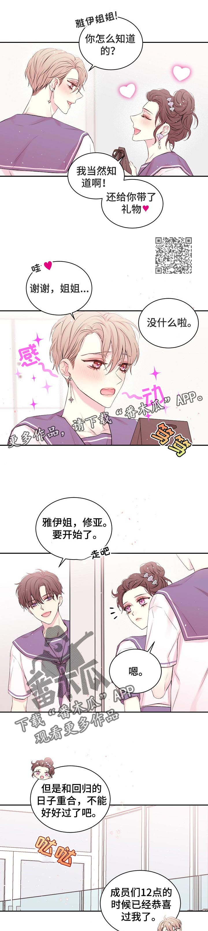 hold住姐是什么梗漫画,第27章：生日专辑2图