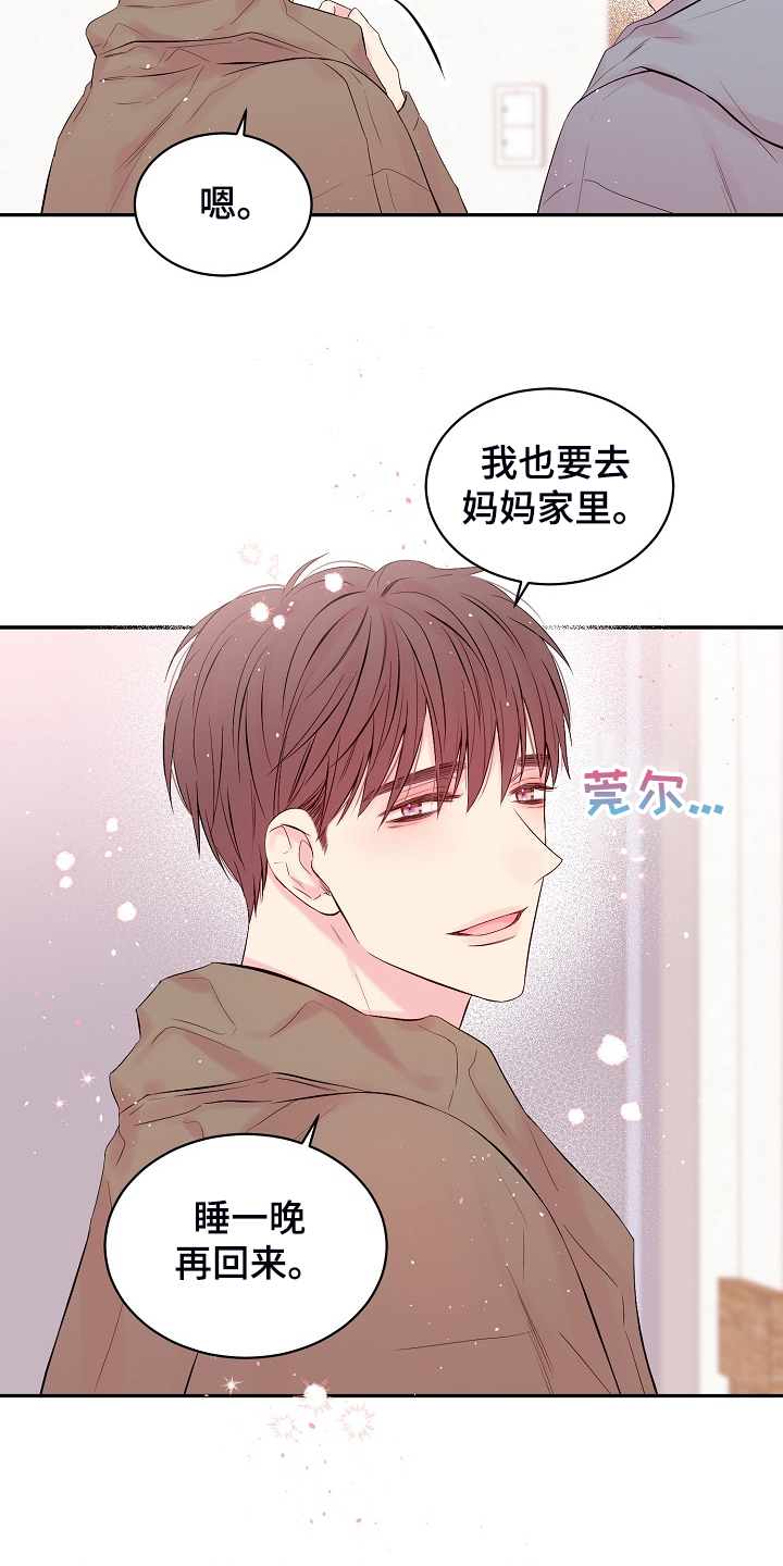 hold住姐个人资料漫画,第71章：又给我添麻烦1图