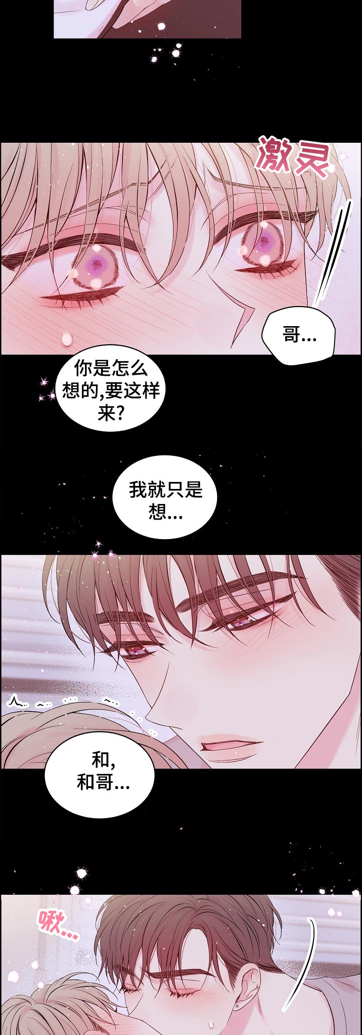 hold住全场漫画,第68章：什么情况2图