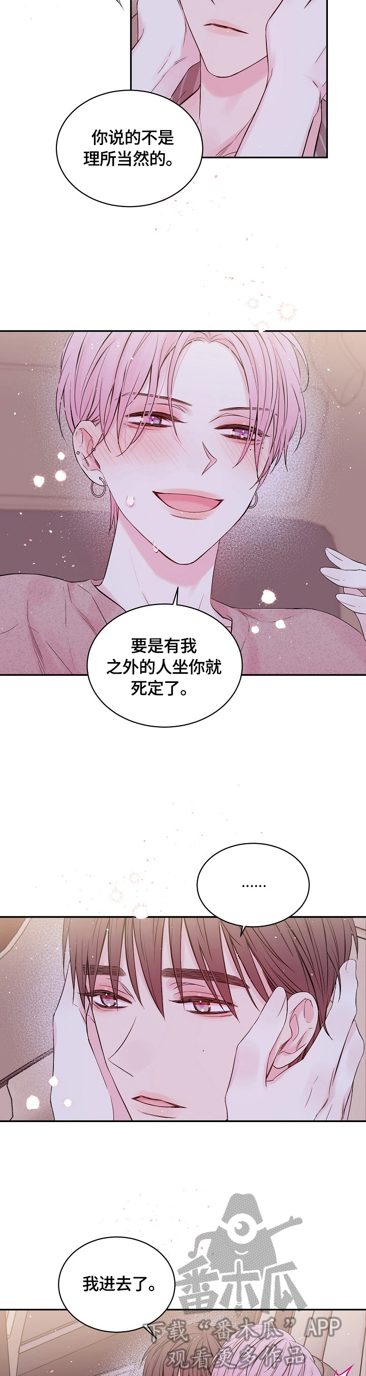 hold住姐的成名史漫画,第25章：可惜2图