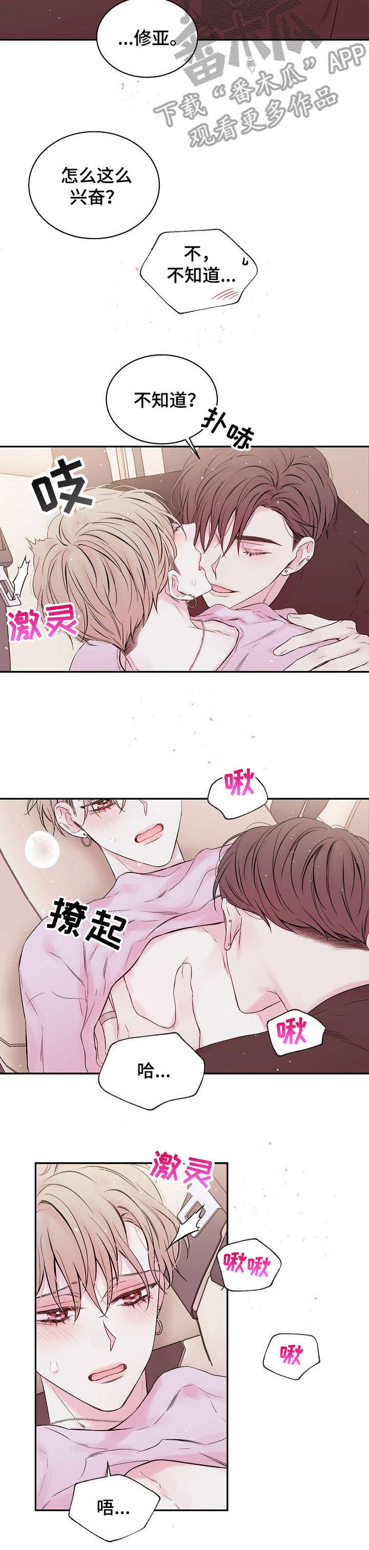 hold住爱杨幂吻戏漫画,第5章：兄弟2图