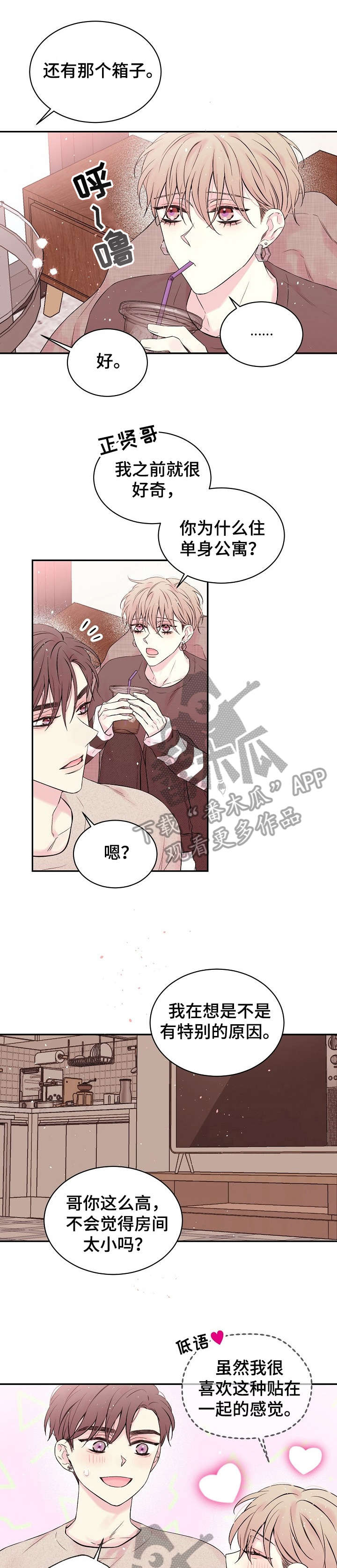 hold住姐减肥分享漫画,第12章：吃醋2图