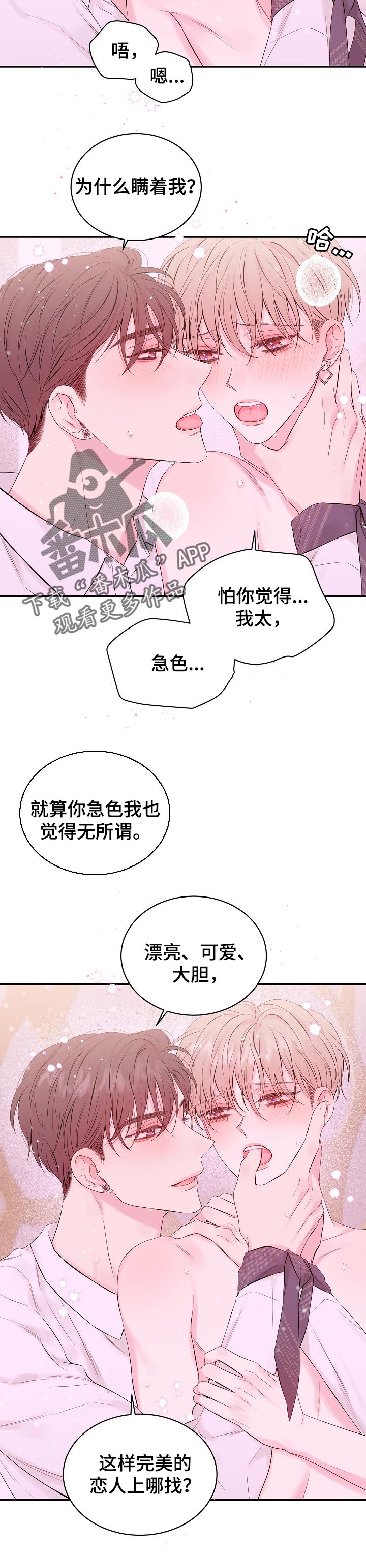 hold住爱主题曲漫画,第57章：哪里找1图