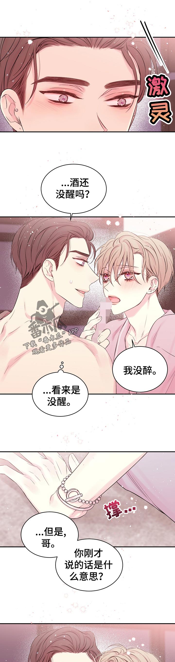 Hold住娱乐圈漫画,第40章：尝试1图