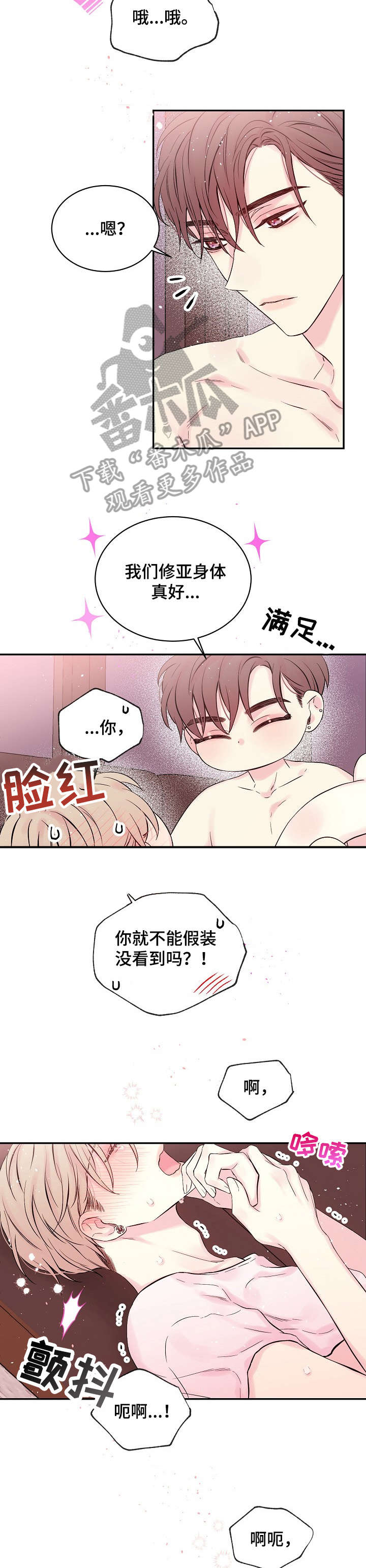 hold住爱吻戏漫画,第16章：截图1图