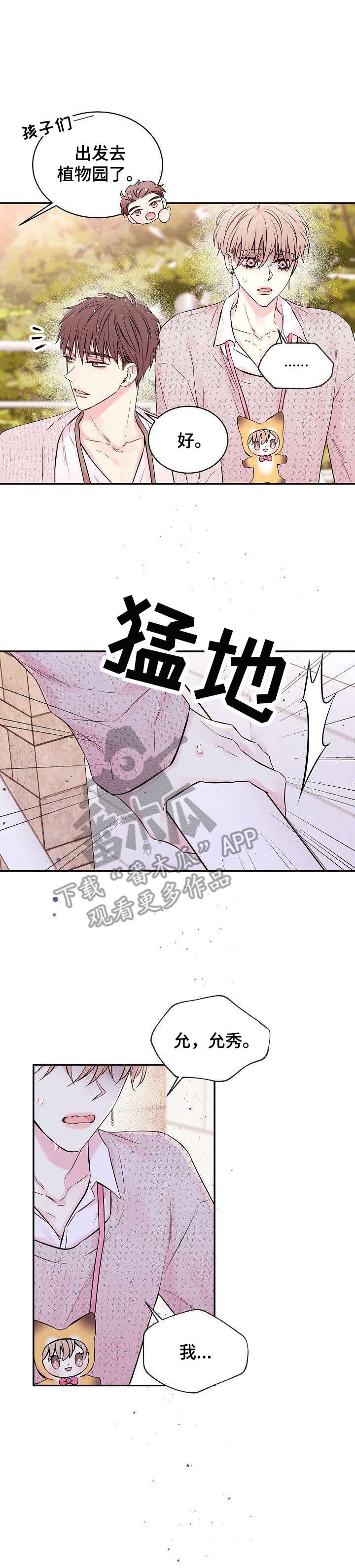 Hold住娱乐圈漫画,第8章：见不到2图