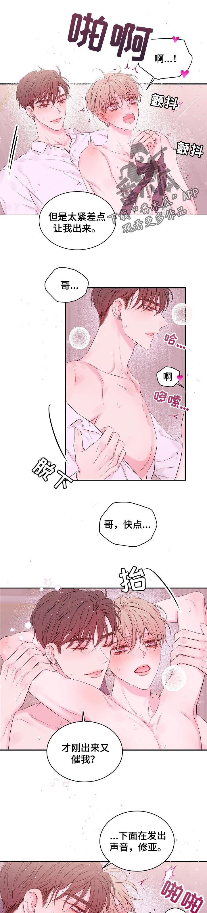 hold住爱电影漫画,第58章：再来一次2图