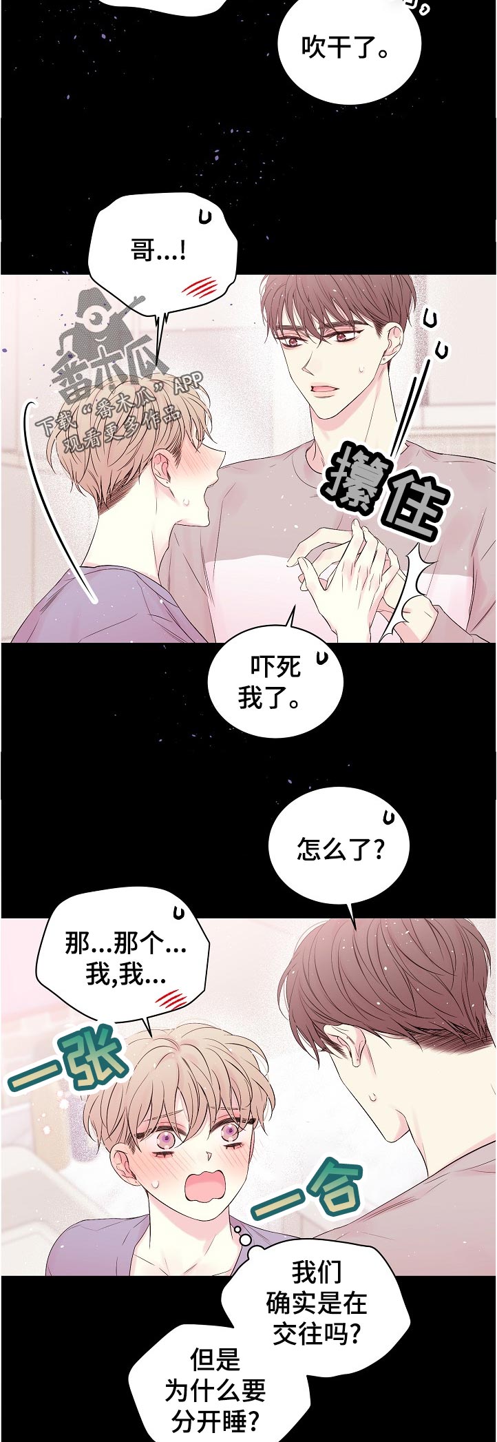 hold住吗漫画,第66章：是谁记错了1图