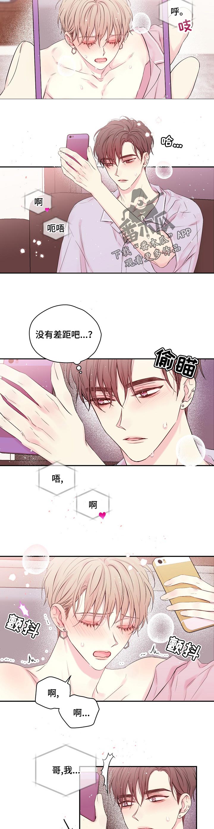 hold住爱免费观看完整视频漫画,第48章：视频2图