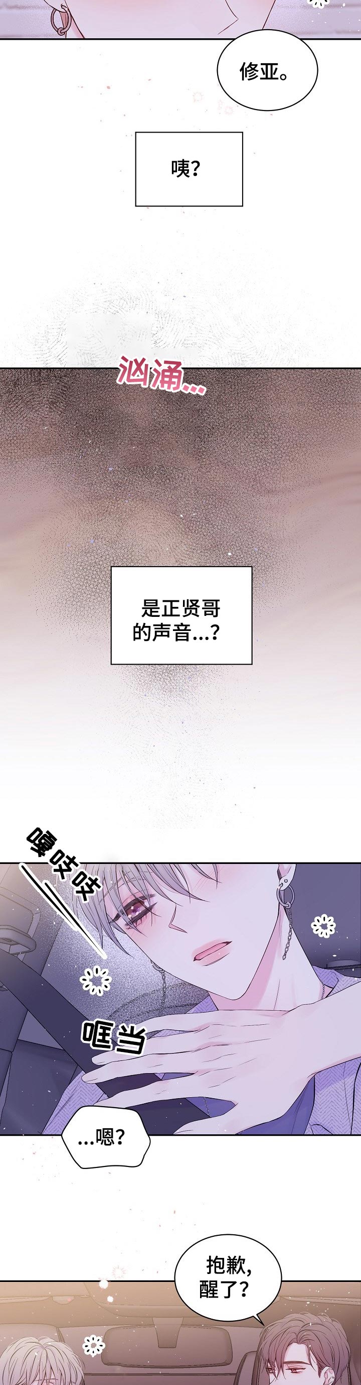 hold住爱免费观看完整视频漫画,第35章：没看到2图