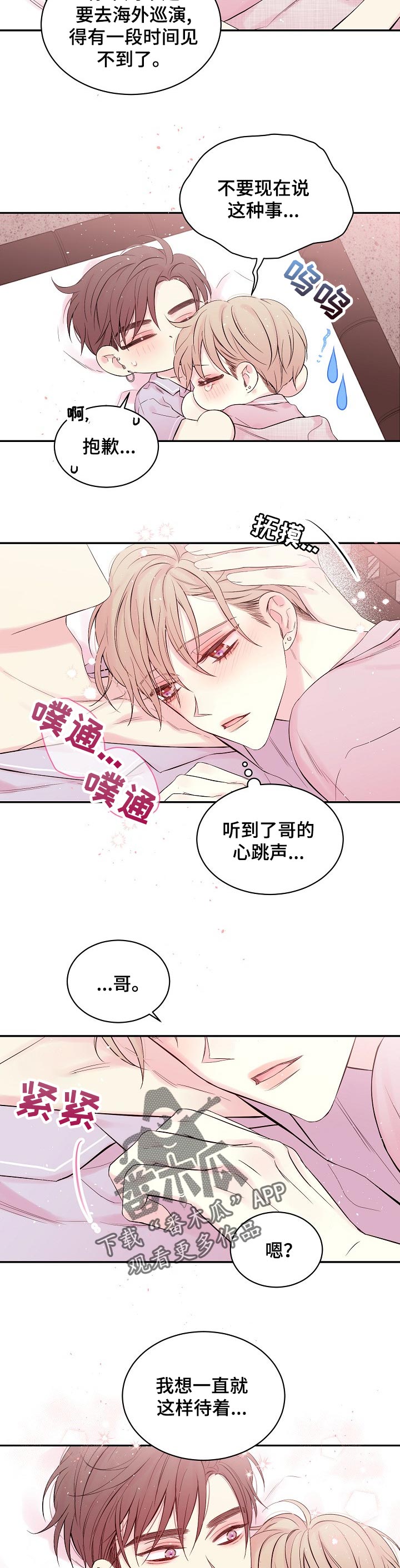 hold住姐老公漫画,第43章：有种！1图