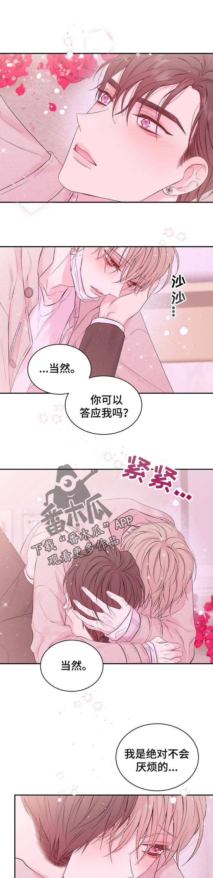 hold住英文歌漫画,第55章：可以答应我吗1图