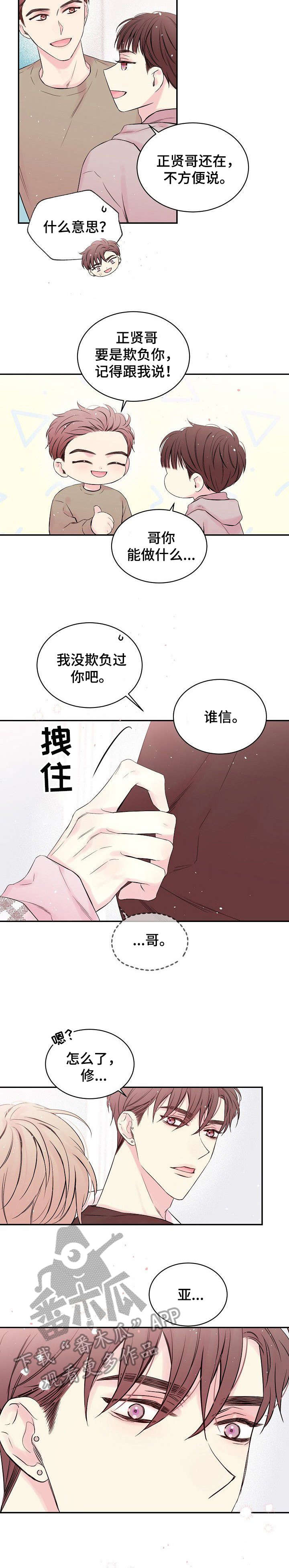 hold住英文歌漫画,第4章：发烧2图