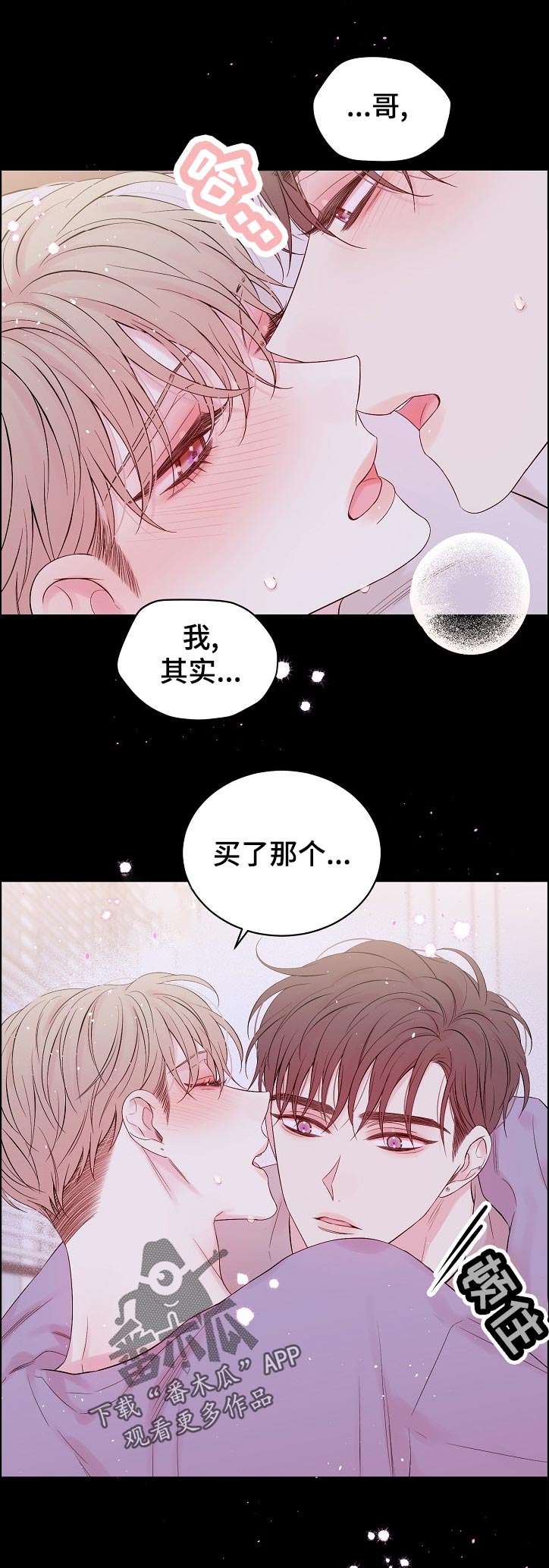 hold住全场漫画,第68章：什么情况1图