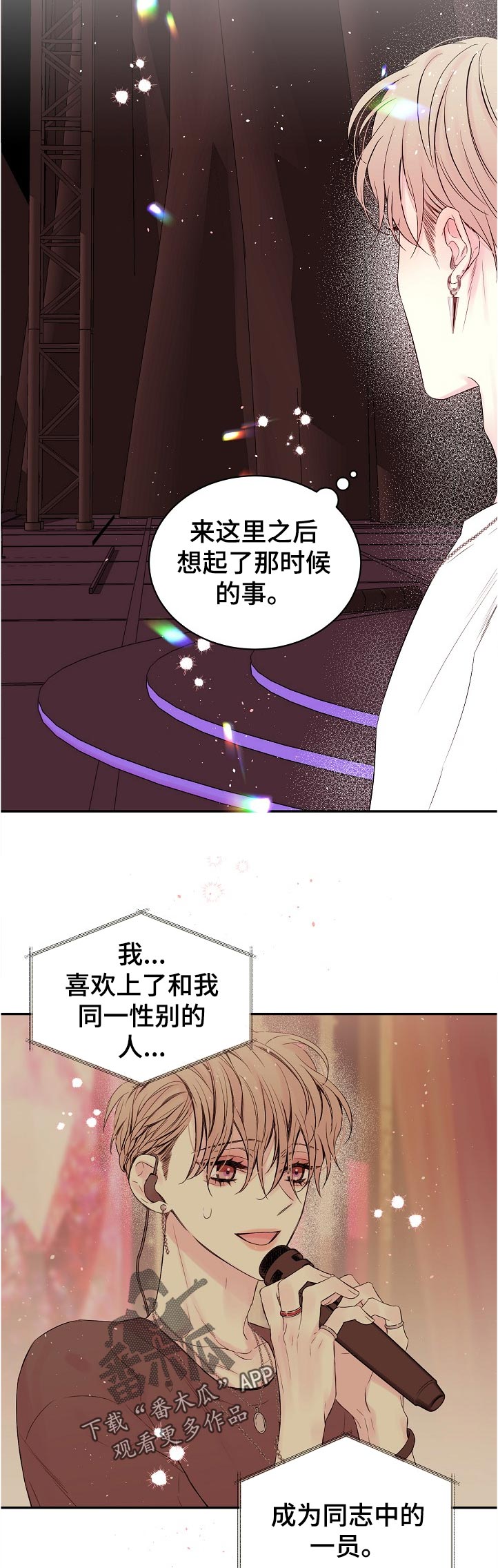 hold住姐是什么梗漫画,第65章：重回舞台1图