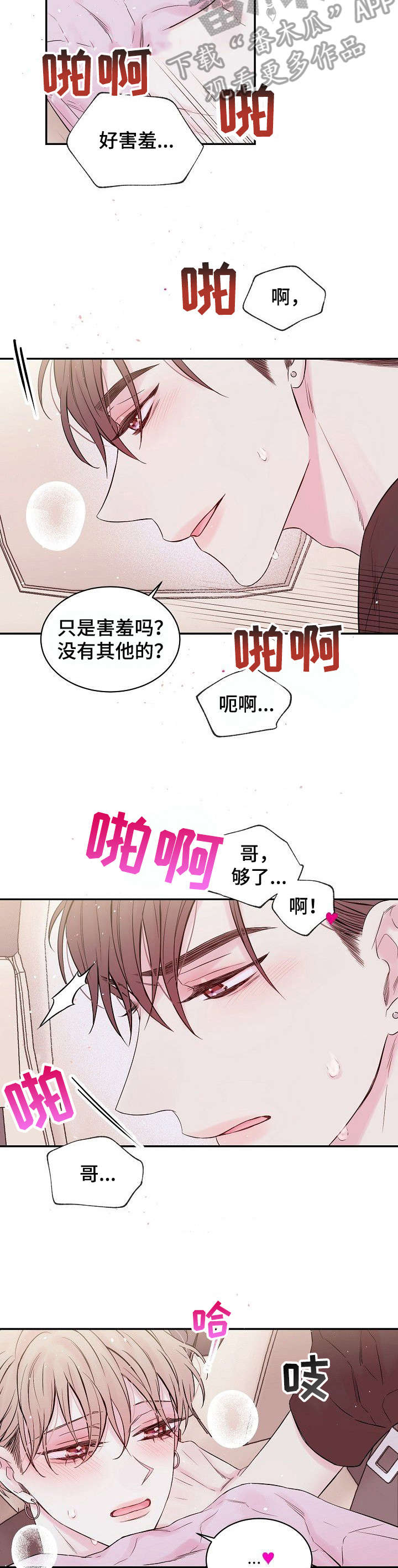 hold住娱乐圈漫画番木瓜漫画,第5章：兄弟1图