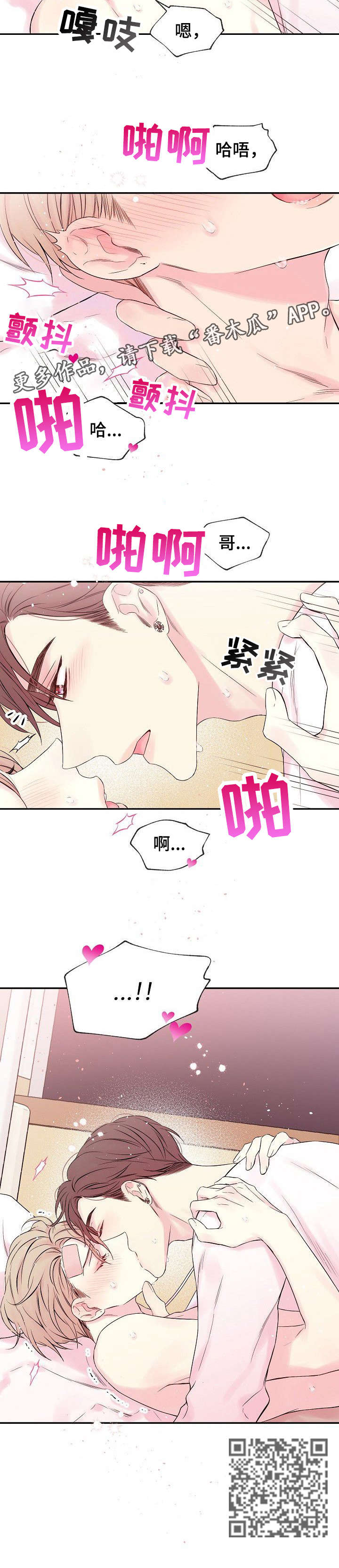 hold住爱情漫画,第11章：忍着2图