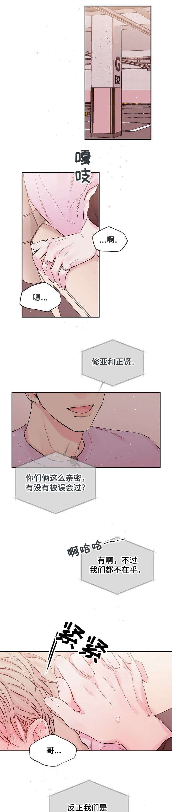 hold住姐个人资料漫画,第1章：你来了1图