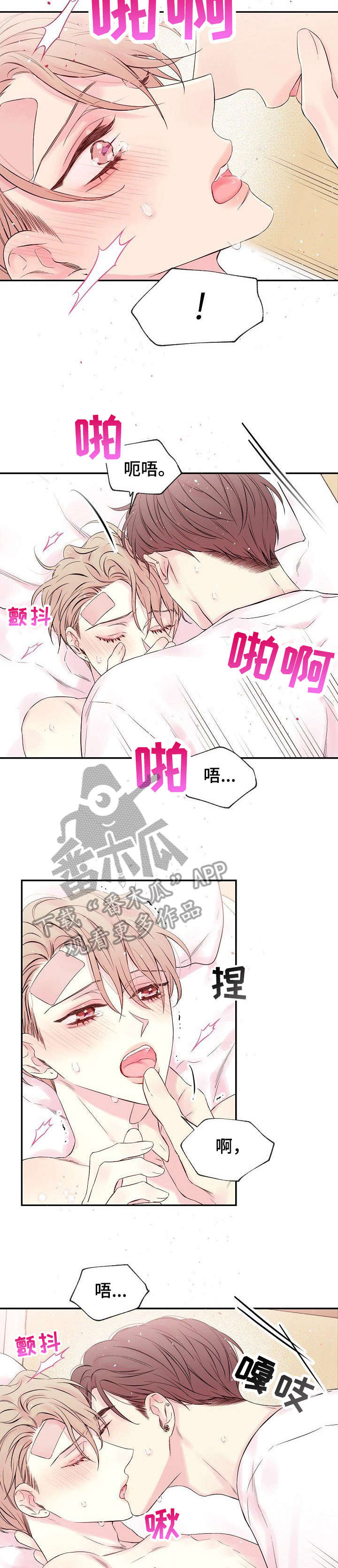 hold住爱情漫画,第11章：忍着1图