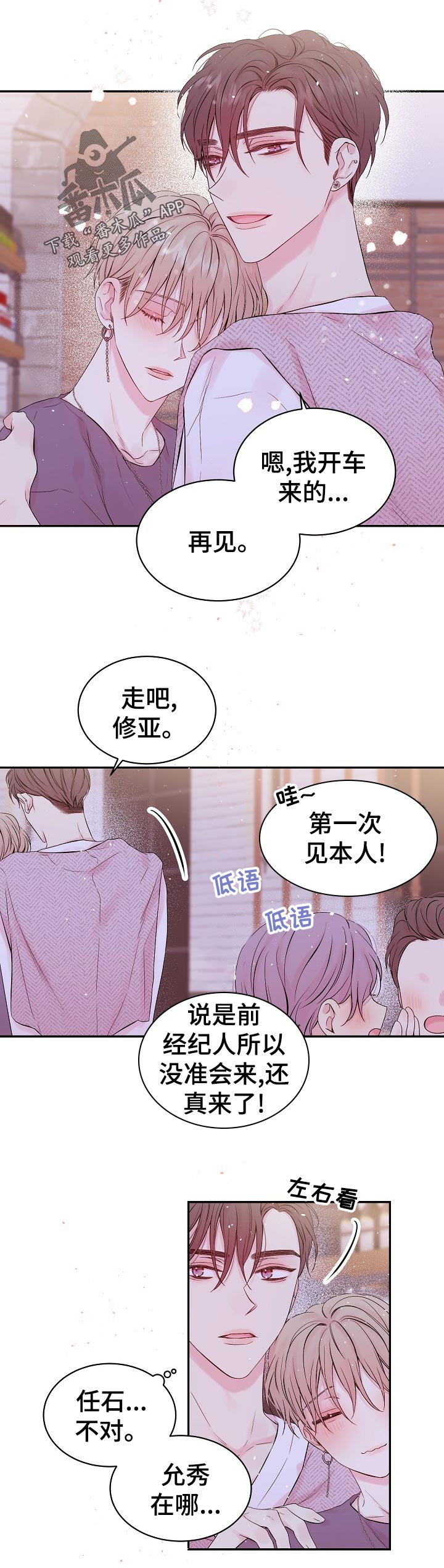 hold住你漫画,第36章：不会晕倒了吧1图