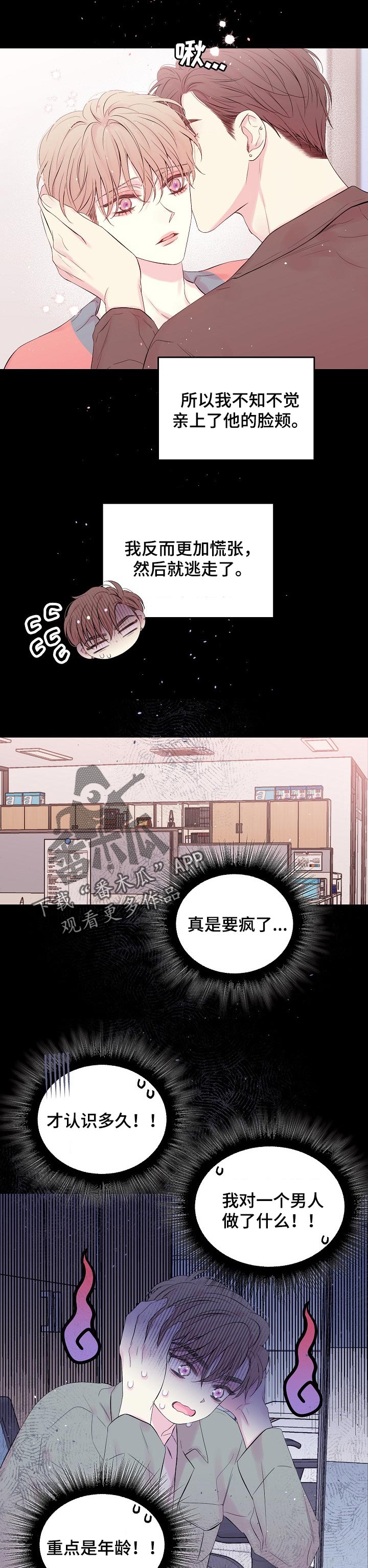 Hold住娱乐圈漫画,第61章：理由2图