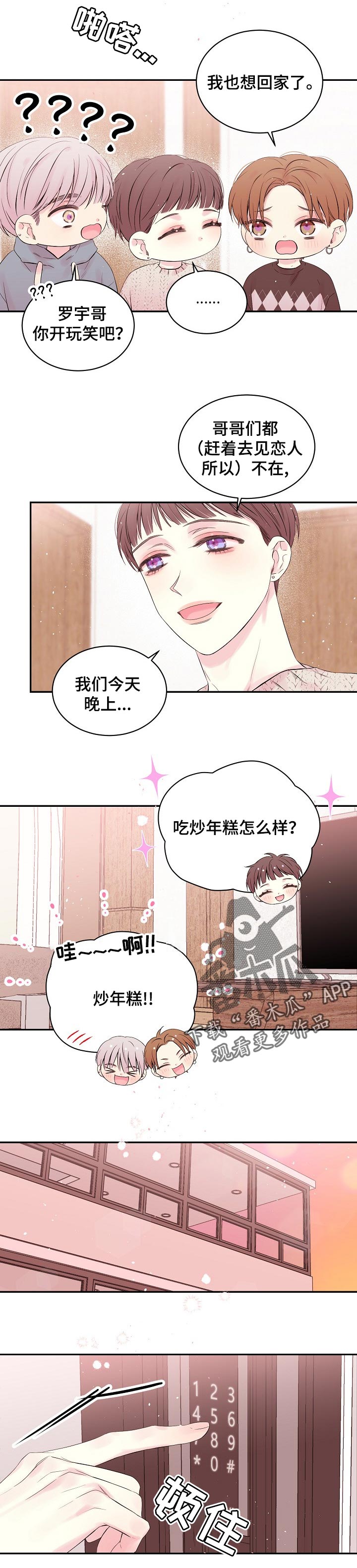 hold住姐漫画,第51章：第一次见面的地方1图