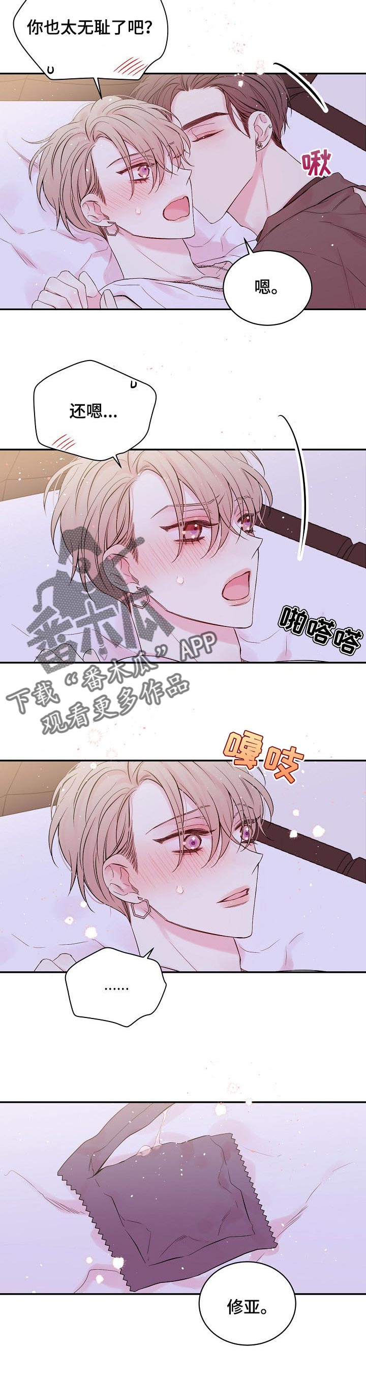 hold住姐是谁漫画,第31章：无耻2图