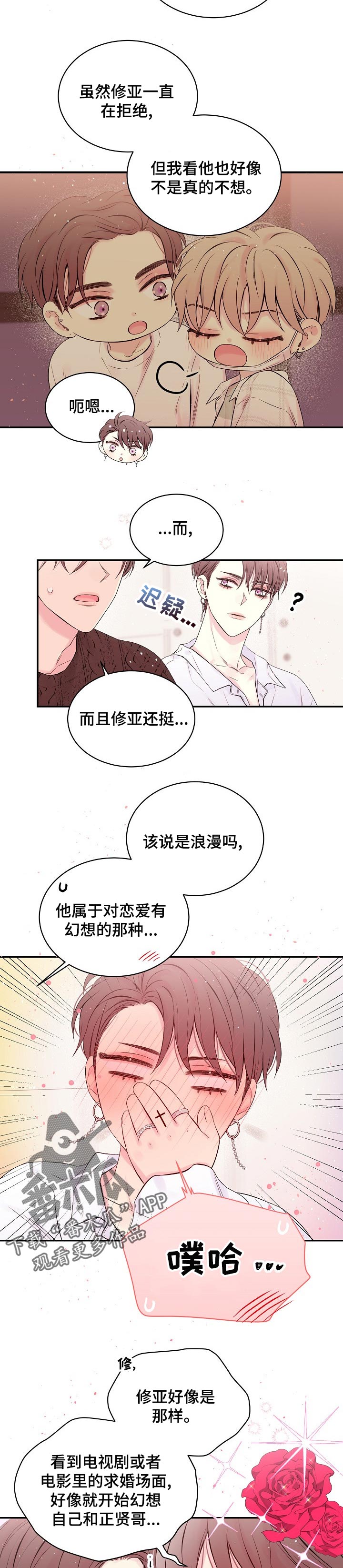 hold住爱电影漫画,第50章：睡一晚再回来2图