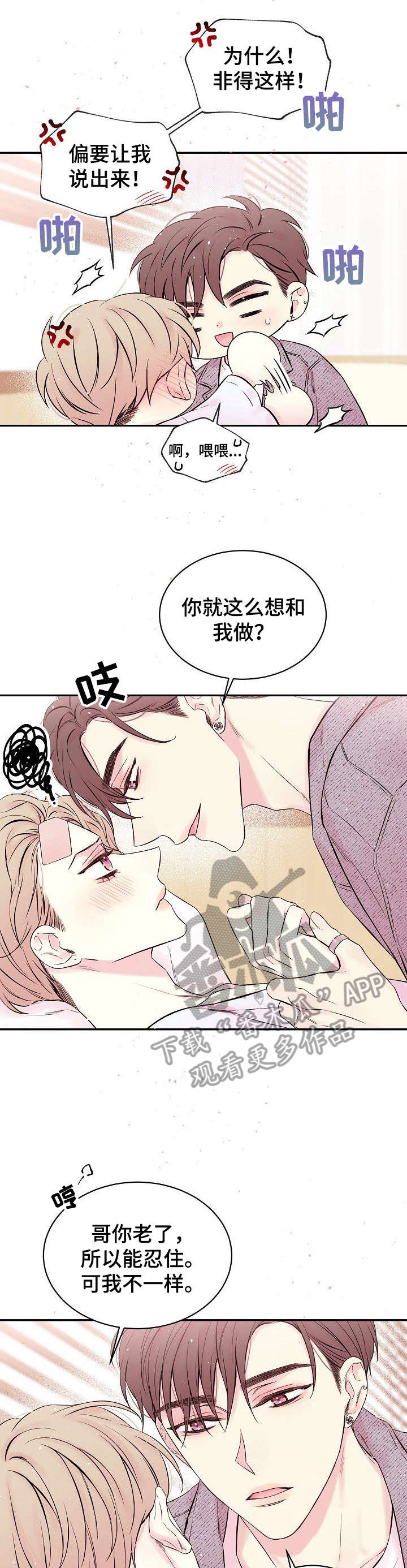 Hold住娱乐圈漫画,第10章：跟我说2图