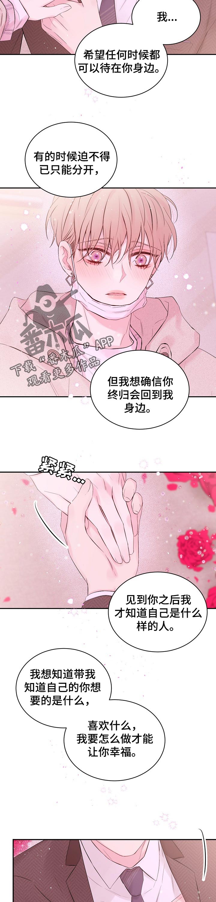 hold住爱在线免费观看视频漫画,第54章：惊吓2图