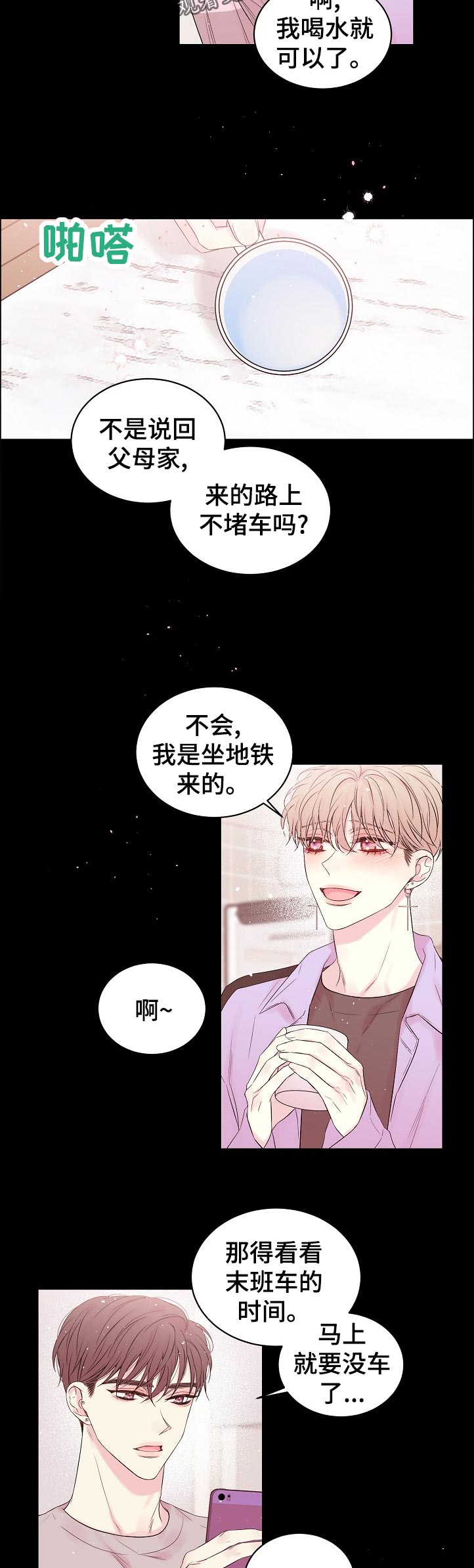 hold住吗漫画,第66章：是谁记错了1图