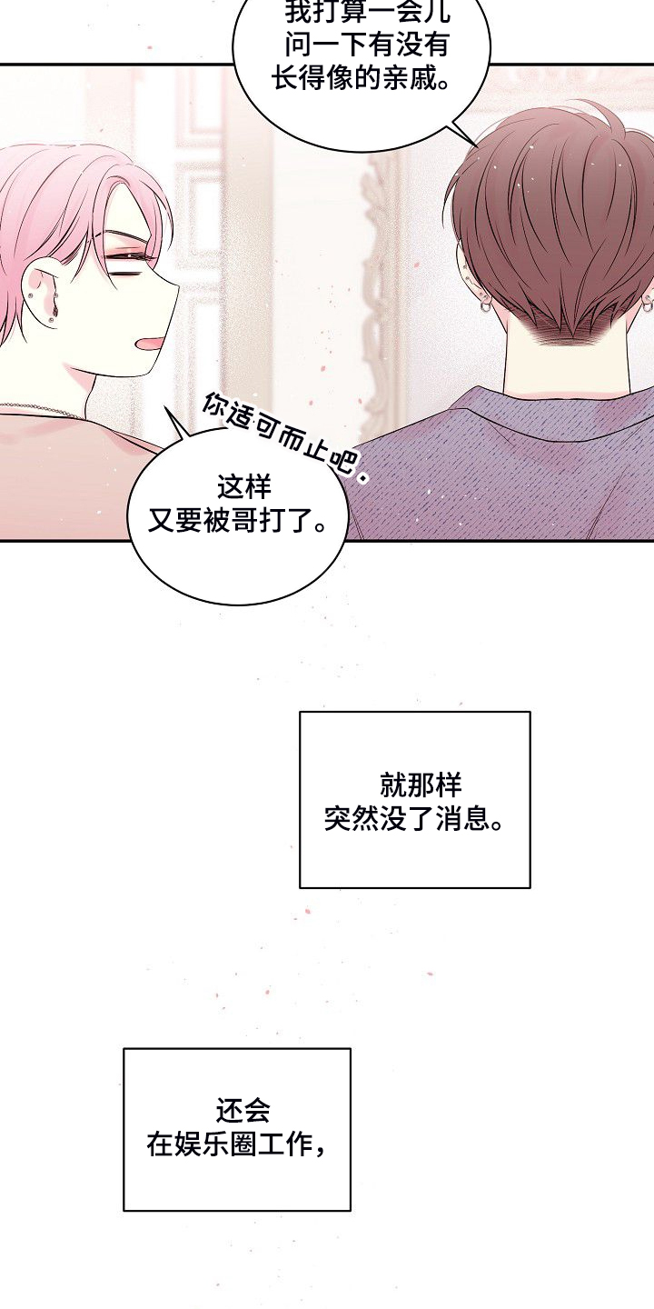 hold住男生综艺漫画,第80章：倒塌的柱子1图