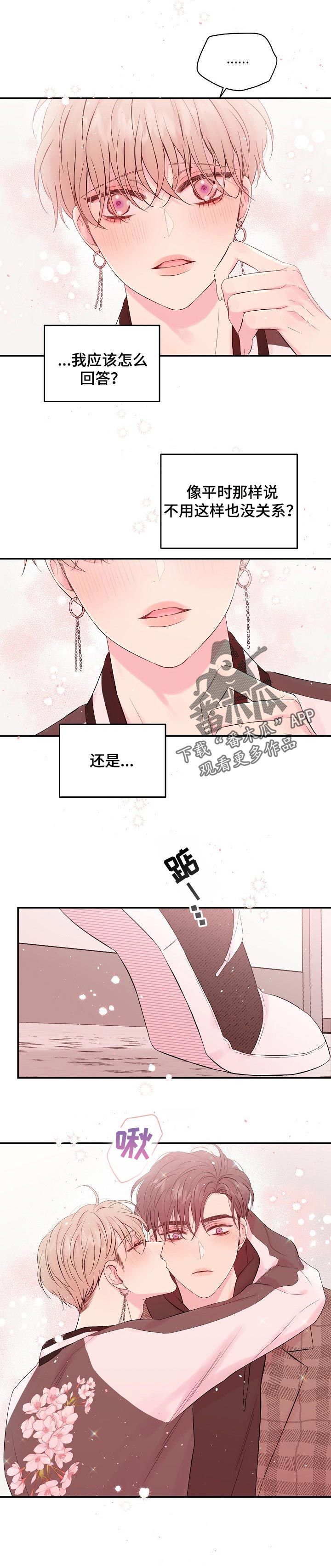 hold住爱情漫画,第64章：炫耀1图