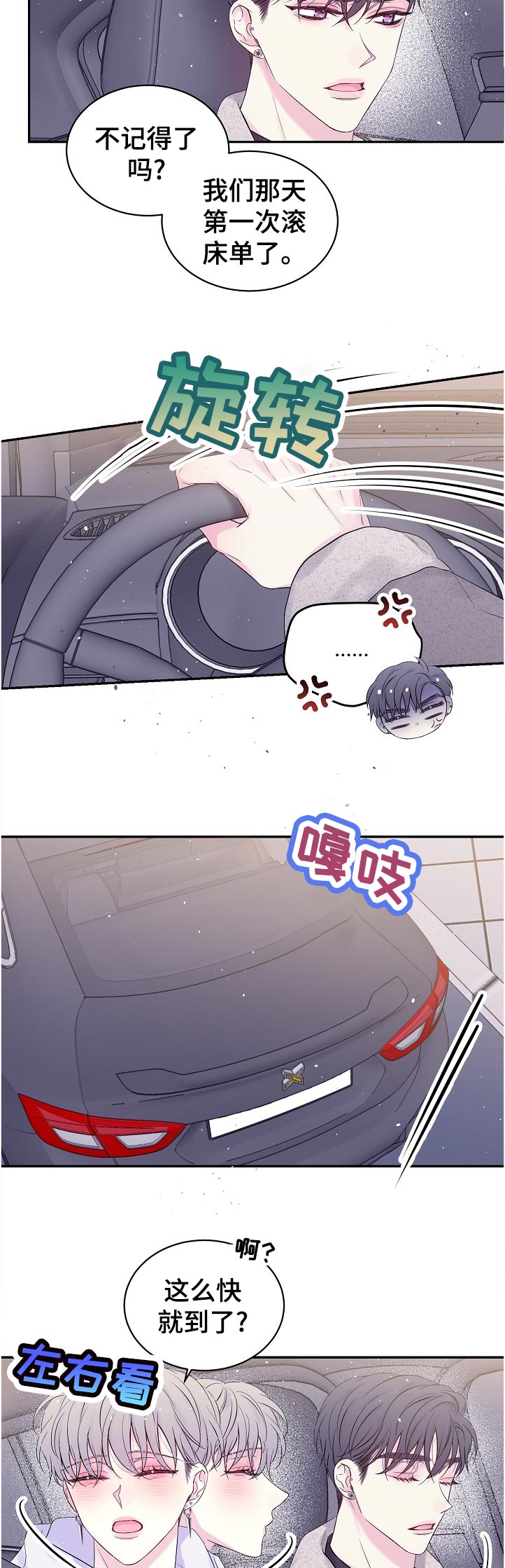 hold住爱吻戏视频漫画,第65章：重回舞台1图