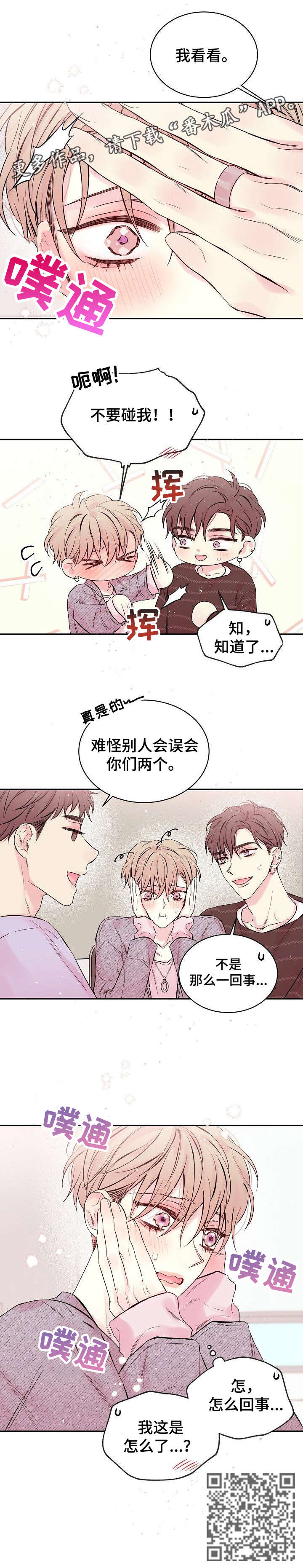 hold住爱杨幂吻戏漫画,第4章：发烧1图