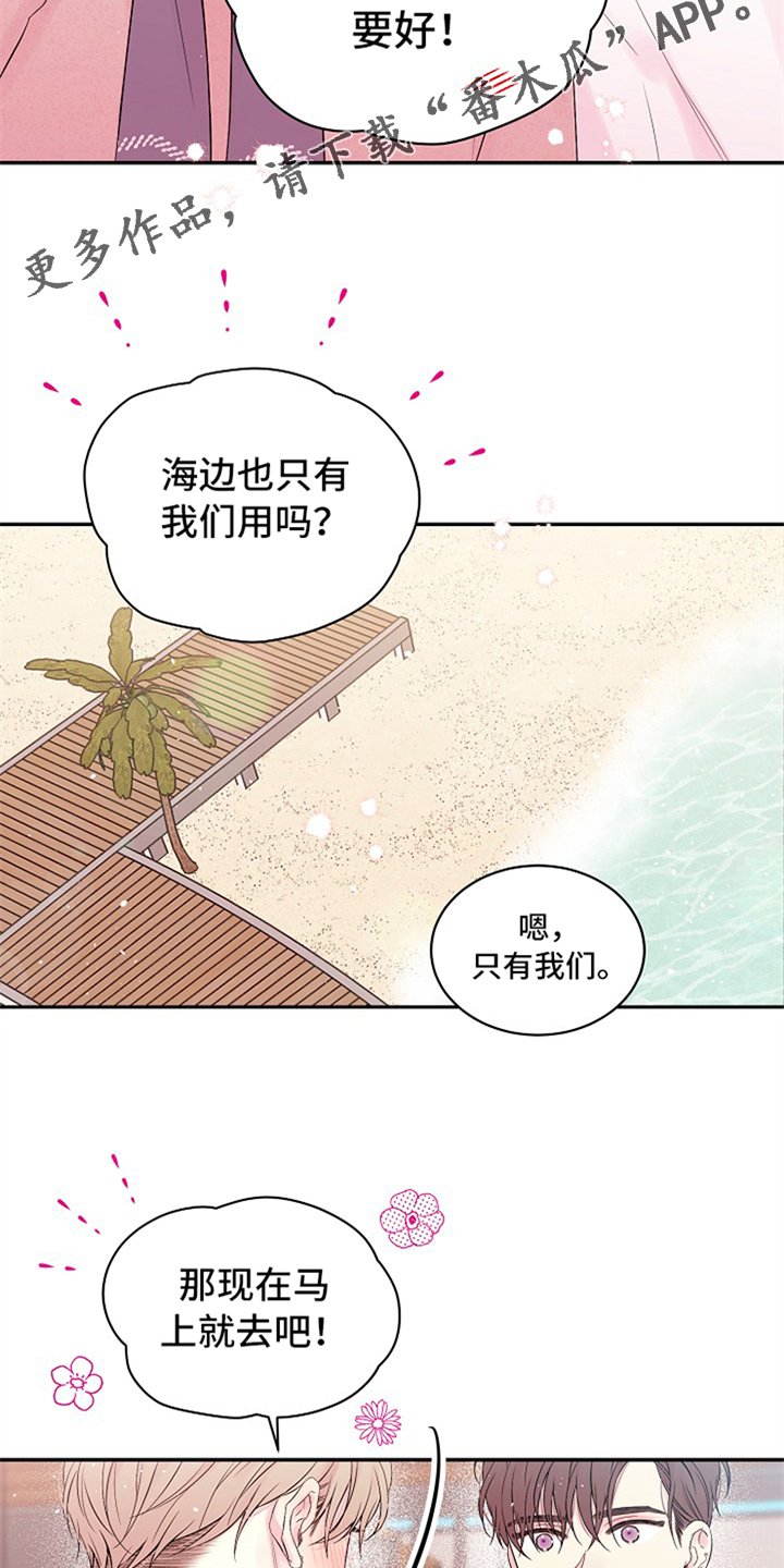 hold住爱杨幂穿的鞋漫画,第88章：只有我们2图