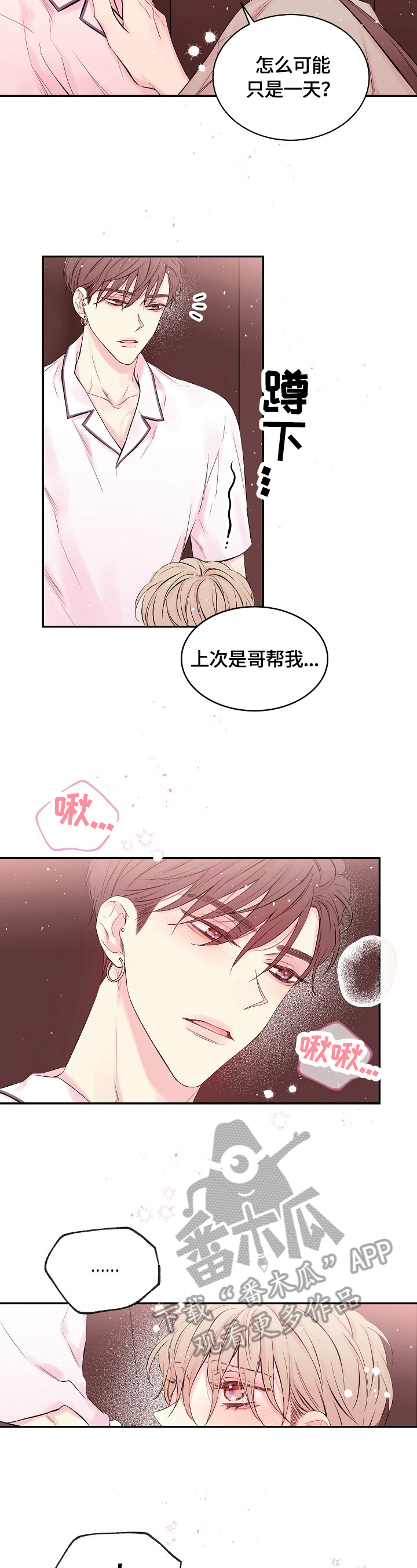 Hold住娱乐圈漫画,第20章：无力2图