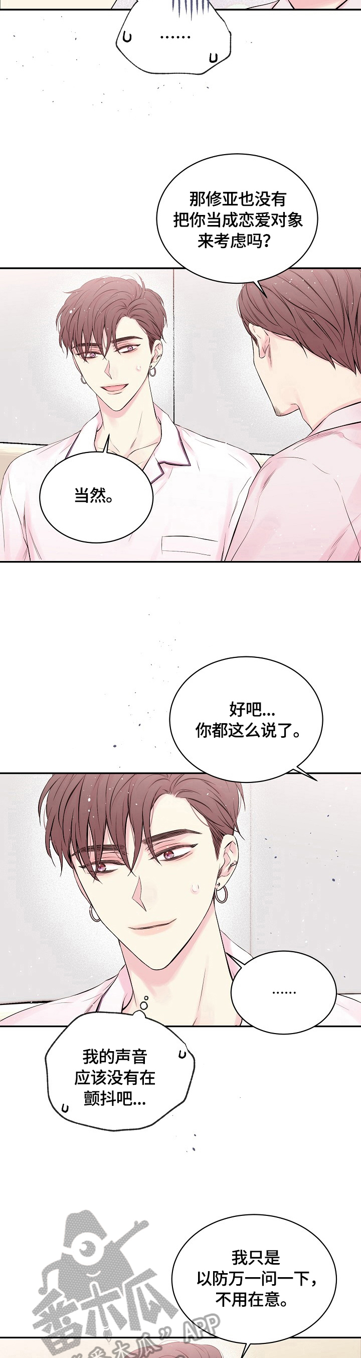 Hold住娱乐圈漫画,第19章：偷偷见面2图