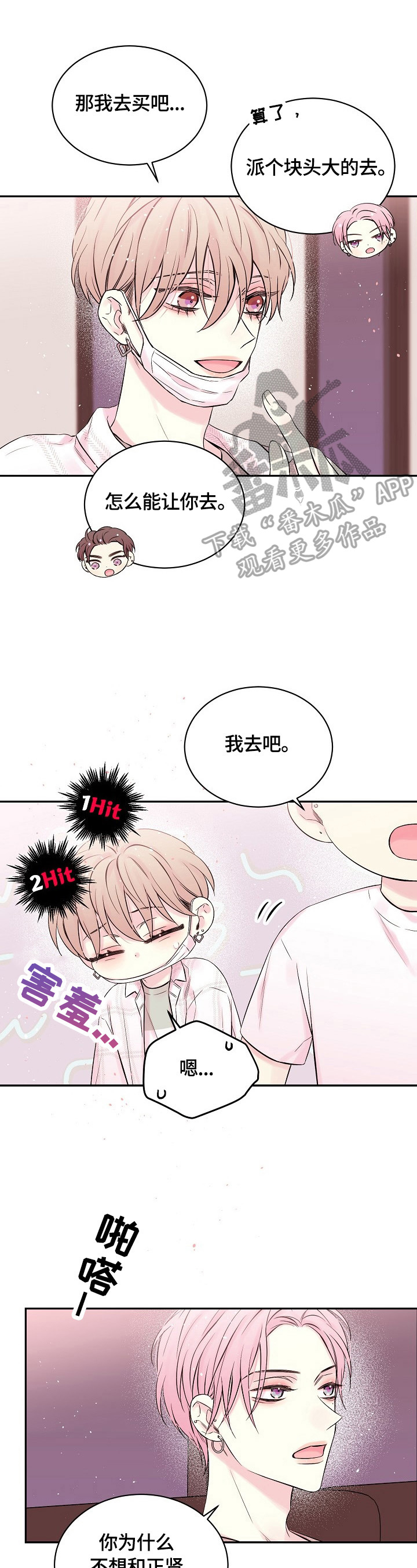 hold住的意思漫画,第22章：心墙倒塌1图