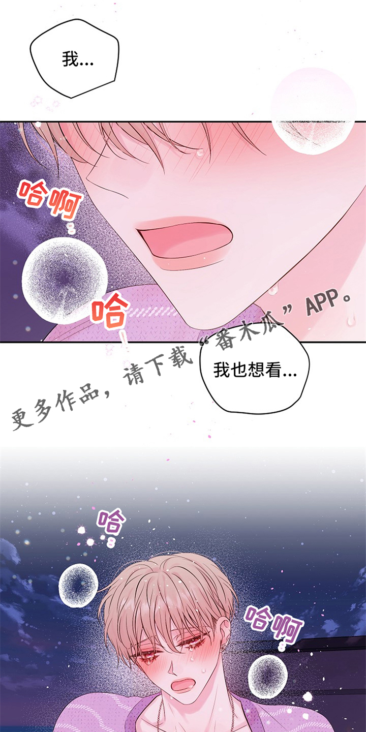 Hold住娱乐圈漫画,第92章：真可惜1图